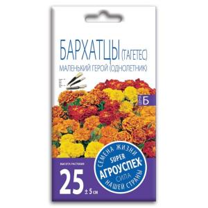 Семена Бархатцев " Маленький Герой" (однолетки)